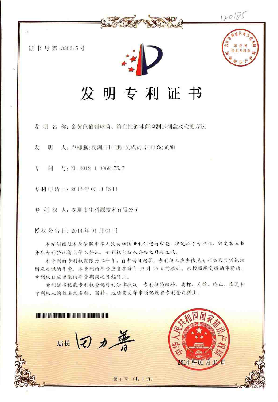 金黃色葡萄球、溶血性鏈球菌.png