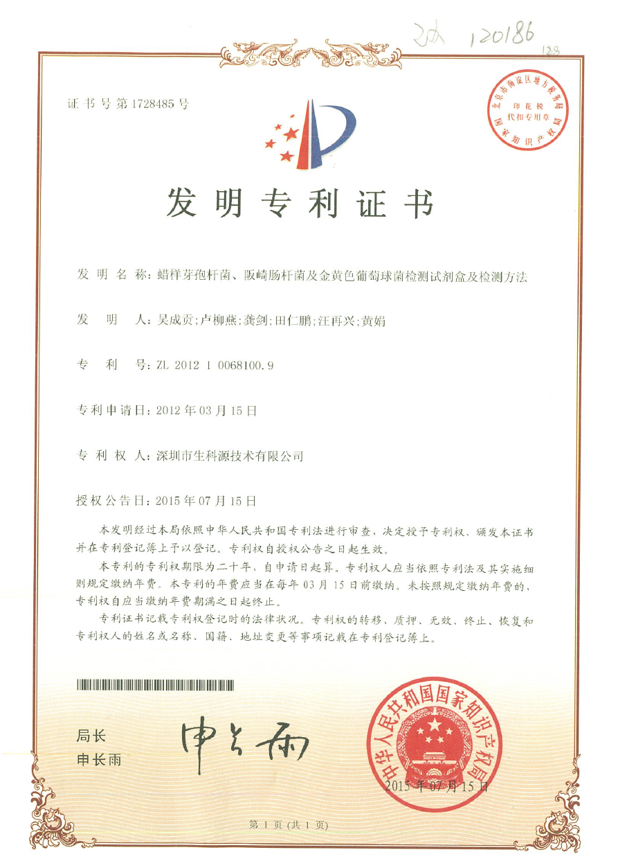 蠟樣、阪崎及金黃色葡萄球檢測劑盒及方法.png