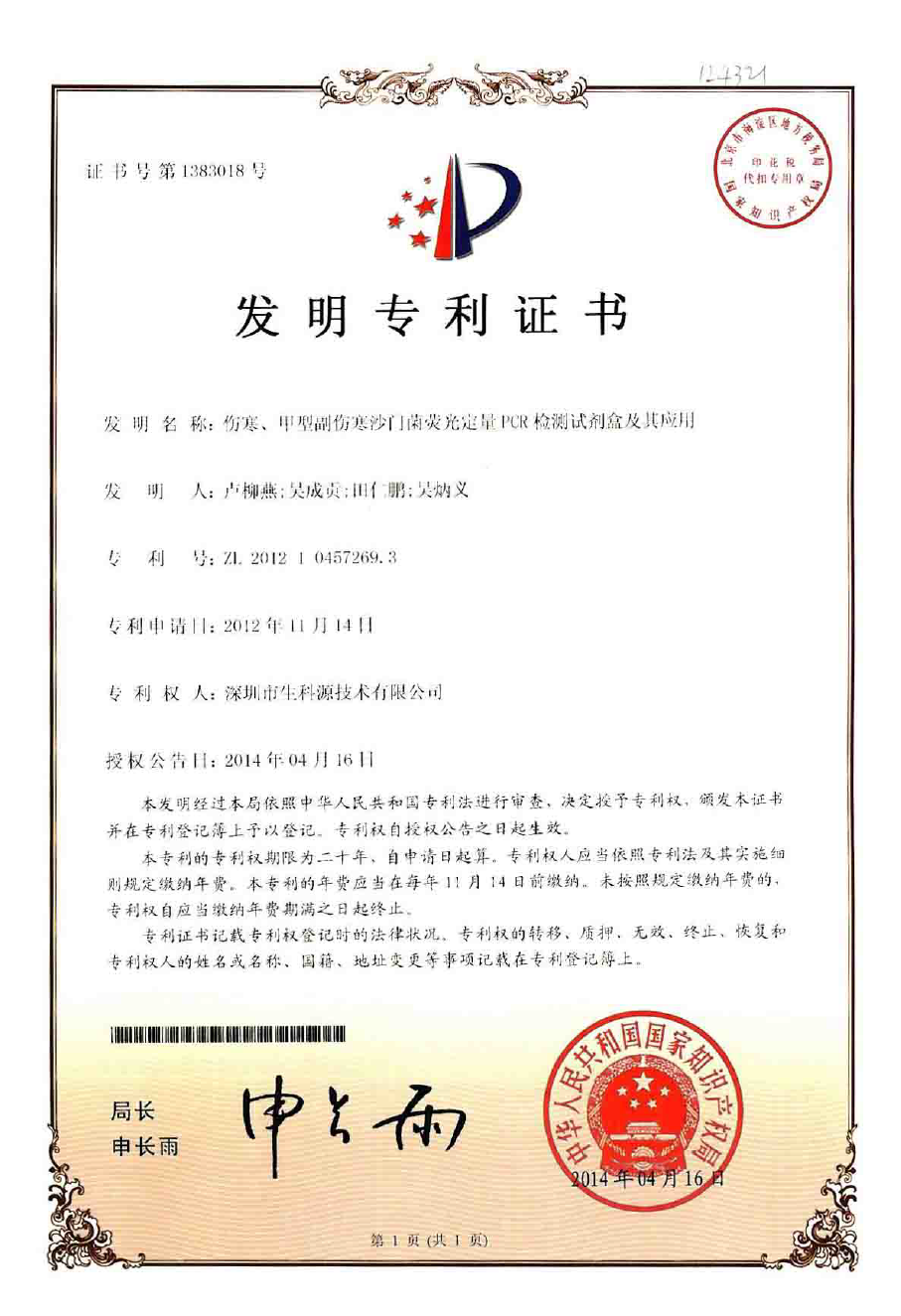 傷寒、甲型副傷寒檢測試劑盒.png