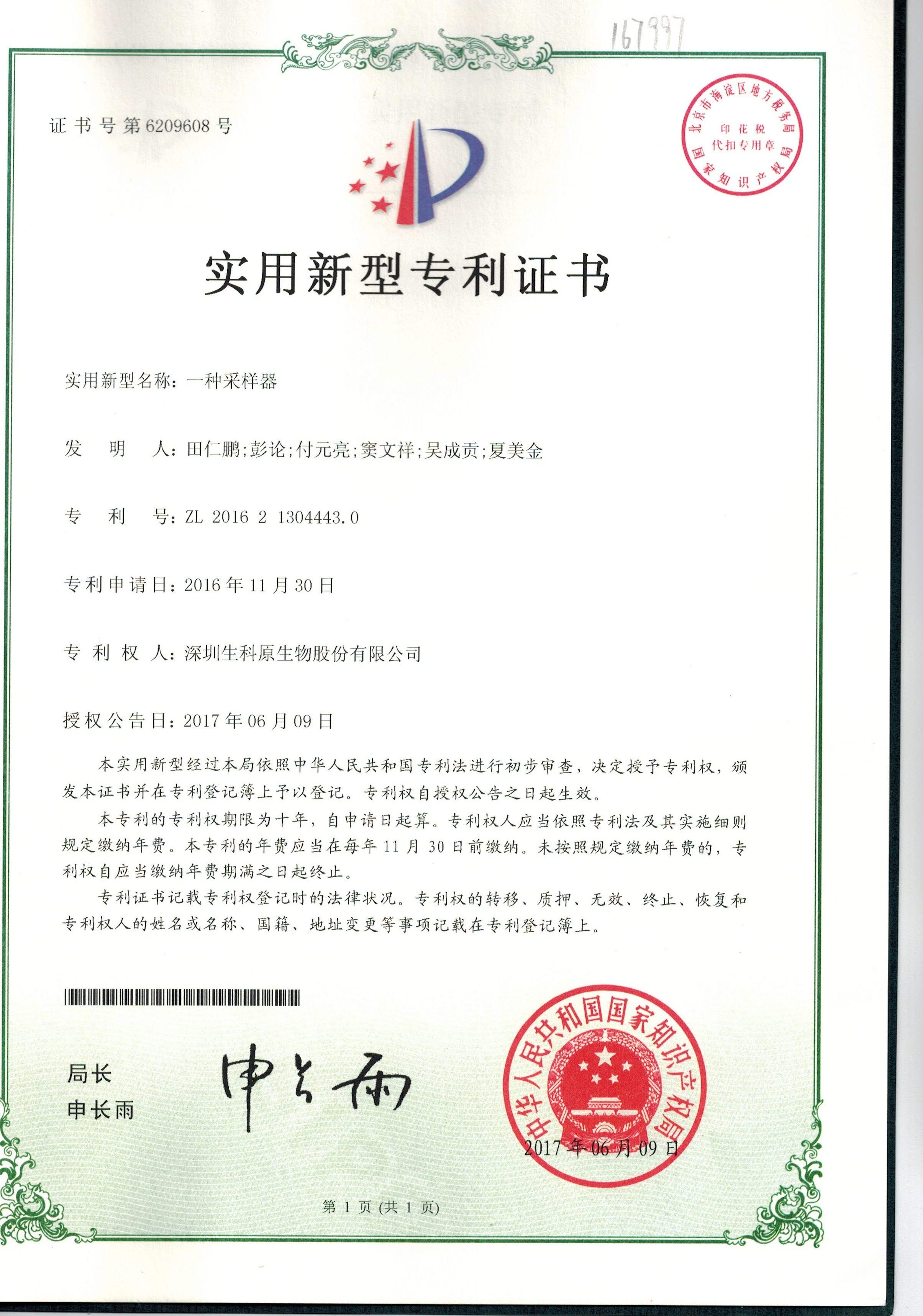 一種采樣器(2017.6.9).jpg 一種采樣器(2017.6.9).jpg